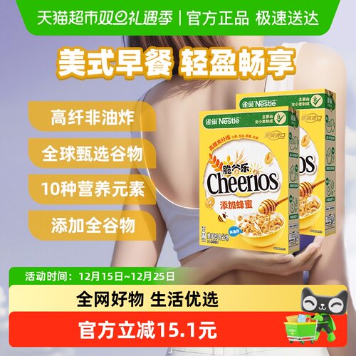 雀巢蜂蜜脆谷乐进口即食谷物麦片