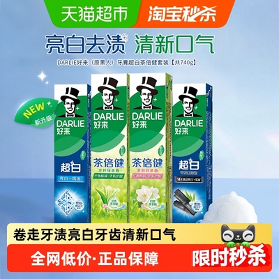 DARLIE好来亮白去牙渍清口气牙膏