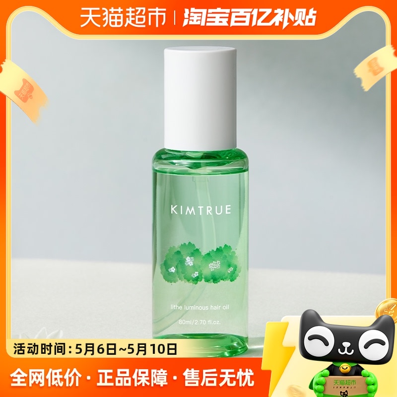 KIMTRUE/且初女改善毛躁干枯护发精油80ml*1瓶烫染柔顺蓬松护理