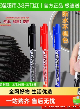 晨光记号笔双头黑色油性小学生美术专用勾线笔马克笔描边防水防油