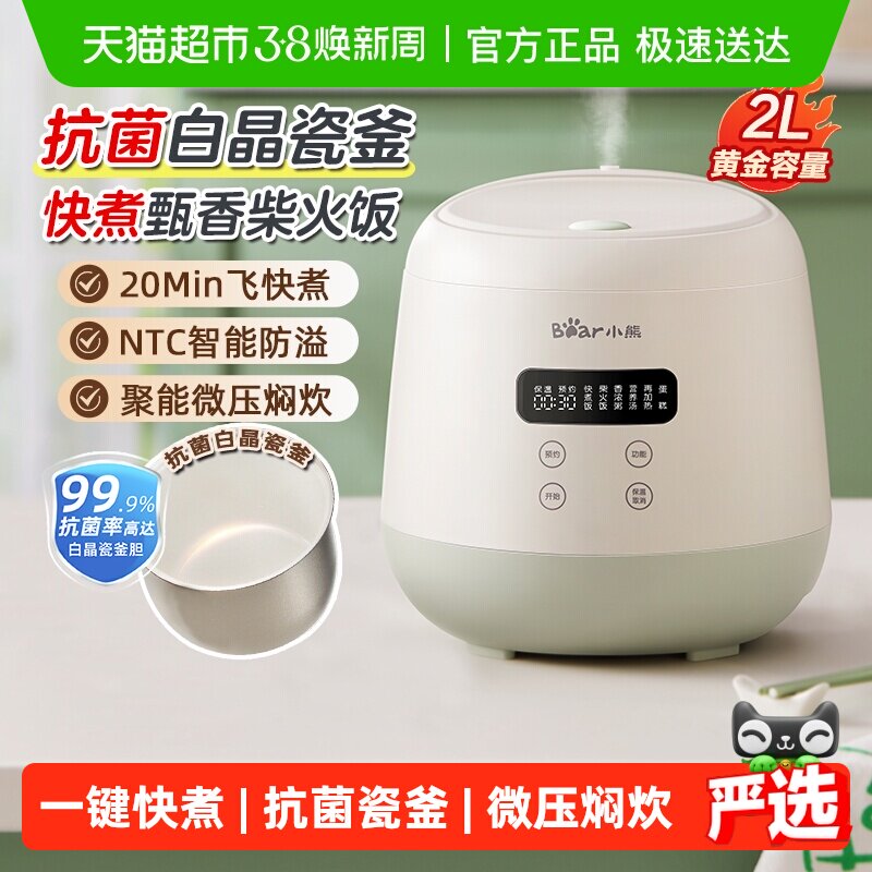 小熊电饭煲1-2到3人小型家用多功能智能烹饪机迷你小微压力电饭锅