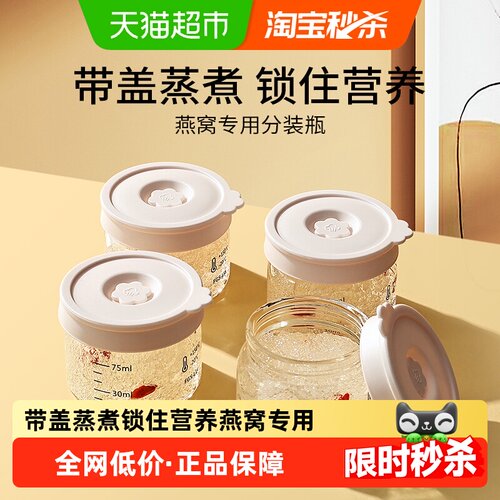 安扣燕窝分装瓶食品级可带盖蒸煮