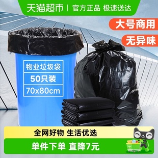 利得物业垃圾袋袋子特大号加厚黑分类垃圾袋70 80cm家用双面3丝