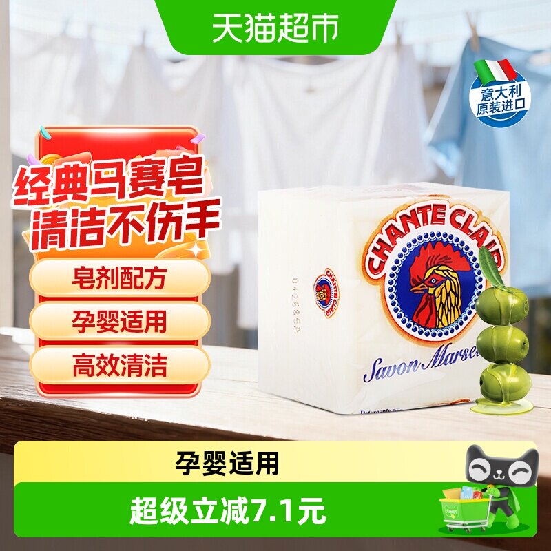 进口大公鸡天然植物马赛皂洗衣皂贴身衣物手洗母婴适用抑菌去渍