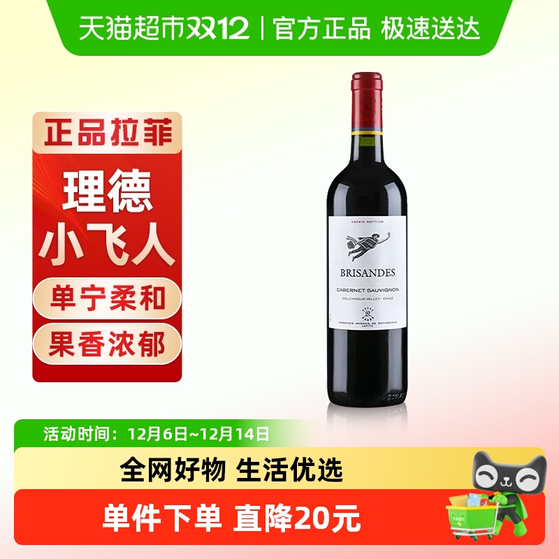 拉菲巴斯克理德小飞人赤霞珠红酒原瓶进口干红葡萄酒正品