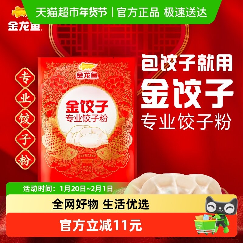金龙鱼饺子专用麦芯小麦粉1kg*2袋,粮油调味/速食/干货/烘焙,面粉/食用粉,淘宝优惠券,粉丝福利购,淘宝优惠卷
