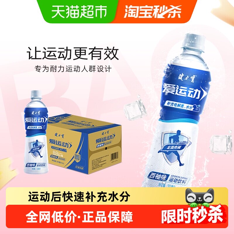 健力宝西柚味运动饮料补充电解质