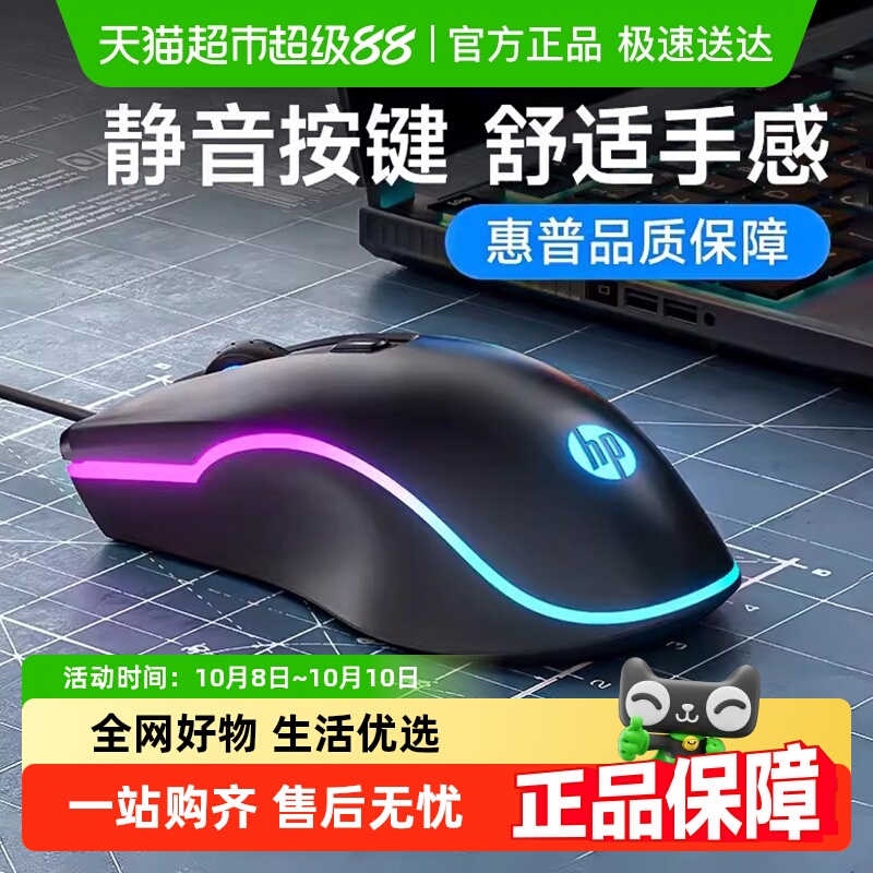 HP/惠普有线静音鼠标游戏电竞笔记本台式电脑办公网吧RGB机械吃鸡