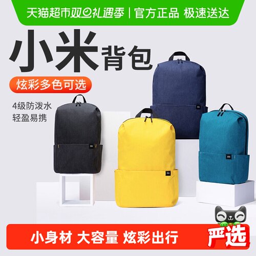 小米休闲运动包双肩包