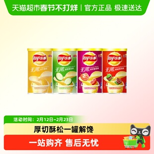 乐事无限薯片40g便携罐装原味番茄烤肉黄瓜膨化休闲零食