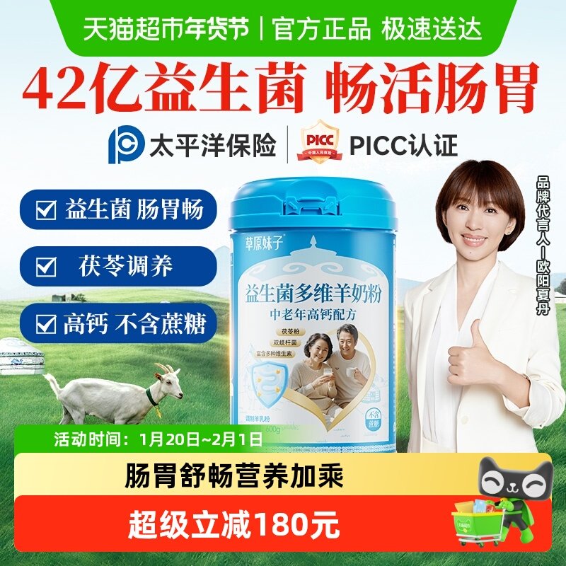 盛健草原妹子内蒙益生菌多维高钙高蛋白羊奶粉中老年营养奶粉送礼,咖啡/麦片/冲饮,学生/成人/中老年羊奶粉,淘宝优惠券,粉丝福利购,淘宝优惠卷
