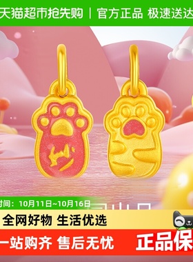 梦金园可爱猫爪黄金转运珠饰品