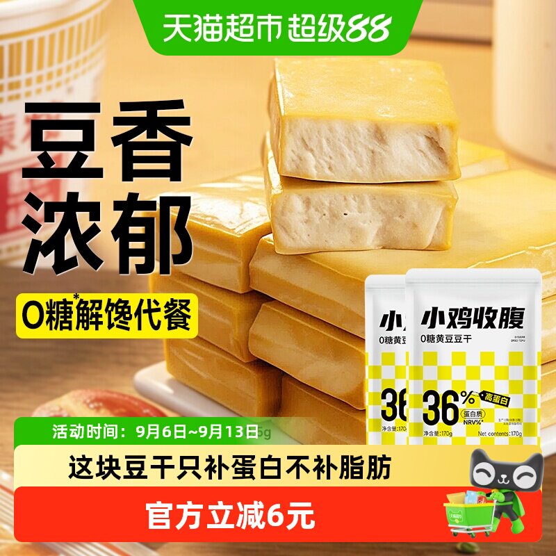 小鸡收腹低糖无糖黄豆厚豆干原味即食孕妇小吃零食脂独立包装炒菜