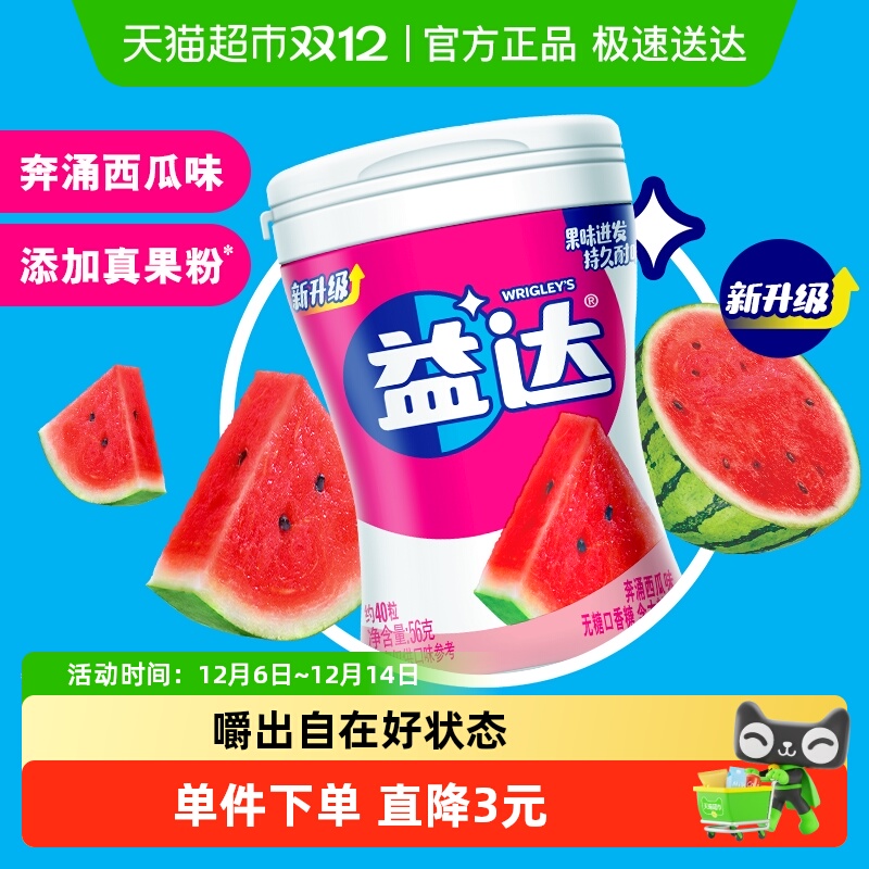 益达无糖西瓜味口香糖果