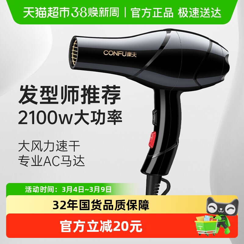 康夫电吹风机家用理发店发廊吹头发大功率大风力速干专用风筒5878