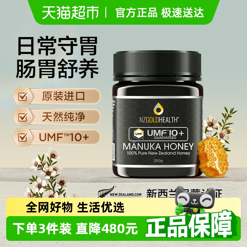 UMF10+新西兰进口原装麦卢卡蜂蜜
