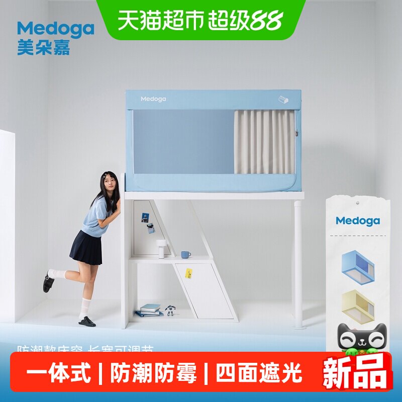 美朵嘉新款防潮防蚊宿舍床帘图片