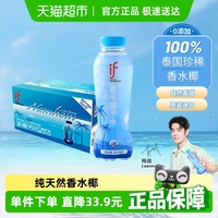 if泰國進口香水椰椰子水
