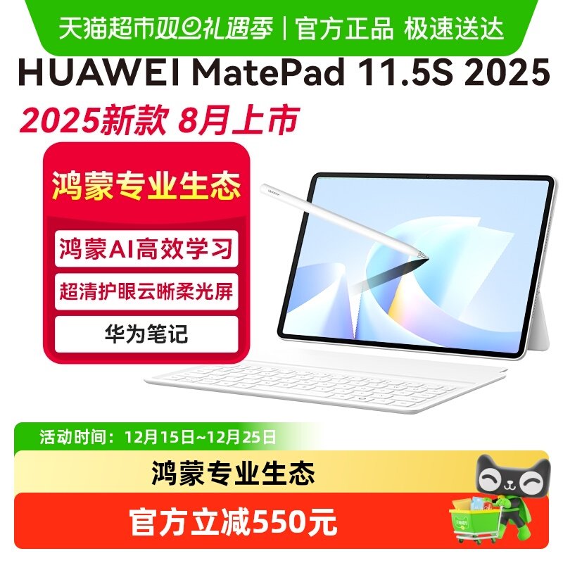 2025新品华为平板MatePad11.5S电脑柔光屏英寸202