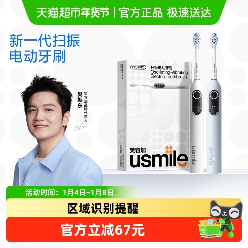 笑容加usmile电动牙刷自动智能成人情侣款男女士礼物套装P20PROS
