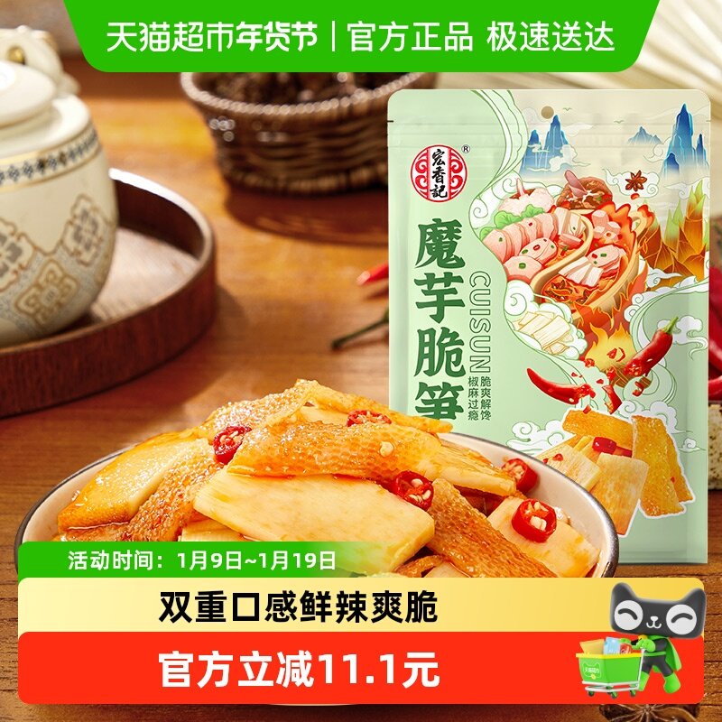 凑单宏香记麻辣火锅味素毛肚素肉魔芋爆汁脆笋休闲小零食