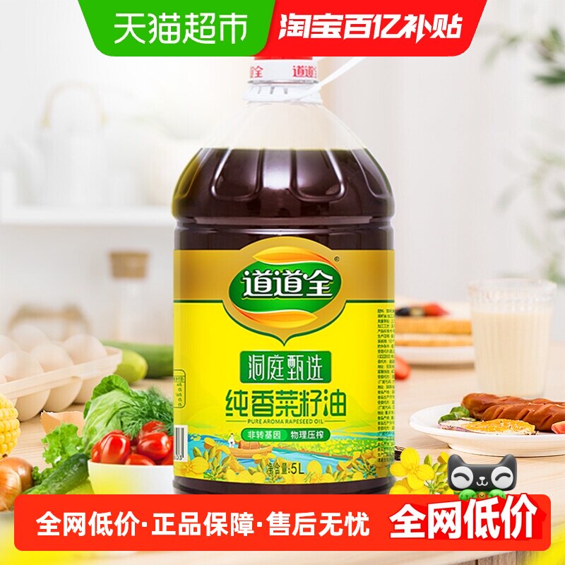 道道全洞庭甄选纯香菜籽油非转基因物理压榨 香味纯正食用油