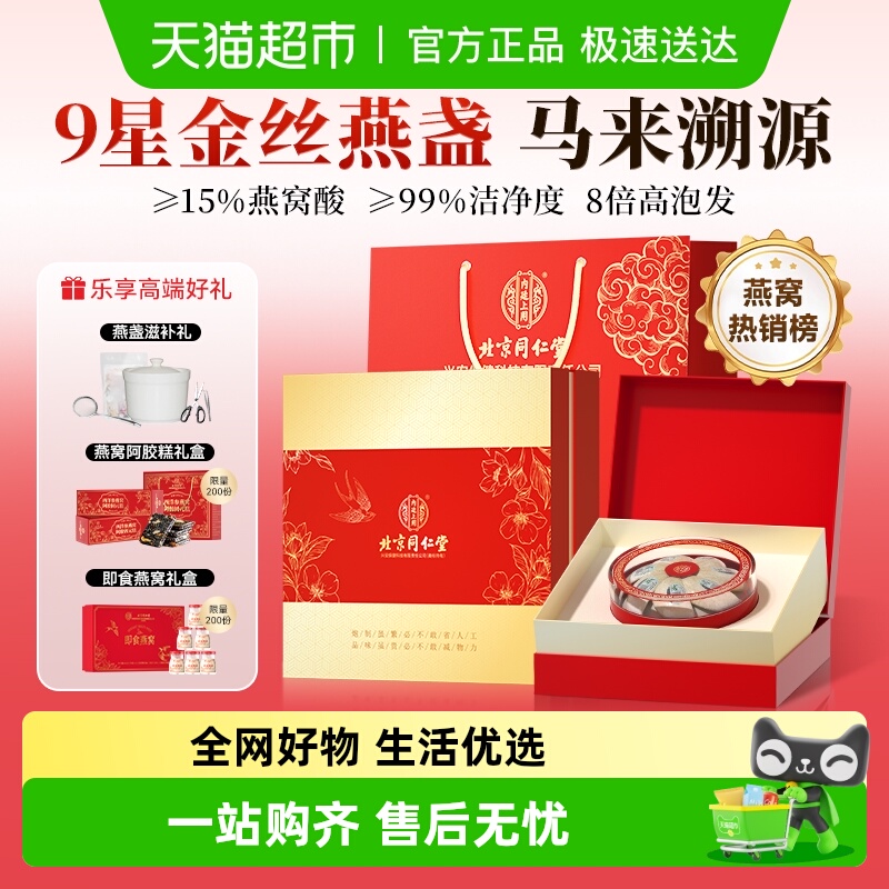 燕窝马来西亚官燕干盏礼盒大盏节日实用送礼品伴手礼即食孕妇燕盏