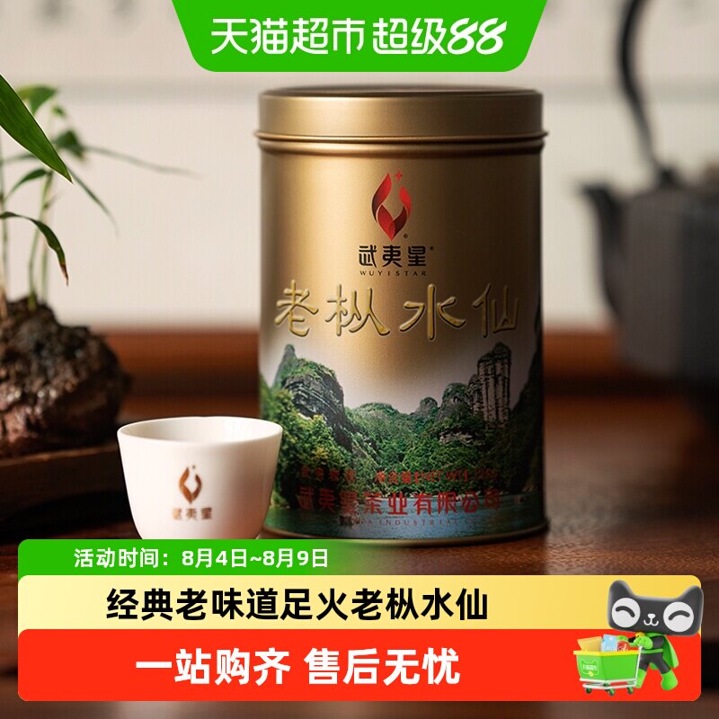 武夷星金罐老枞水仙茶叶特级武夷岩茶乌龙茶经典老味道罐装