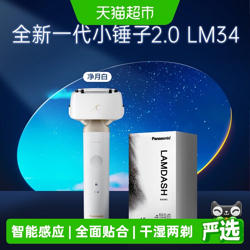 松下小锤子2.0剃须刀三刀头图片