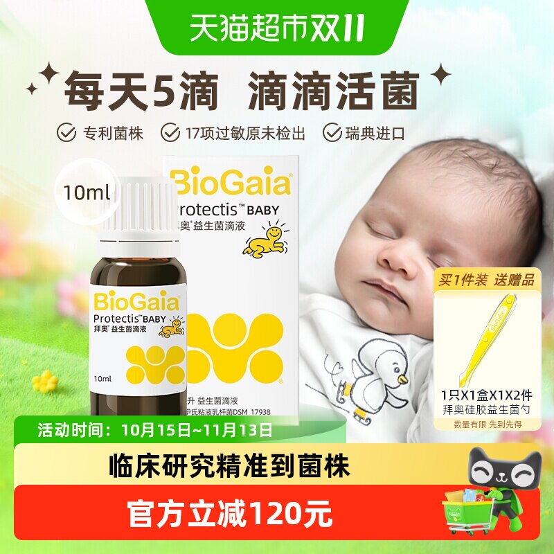 BioGaia拜奥益生菌婴幼儿童新生宝宝可用专利活菌肠胃滴剂专玻璃