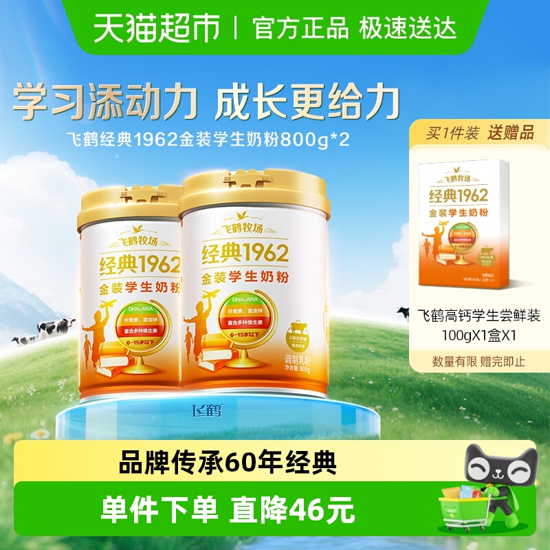 飞鹤金装1962高锌高钙儿童青少年成长奶粉800g*2罐便携营养牛奶粉
