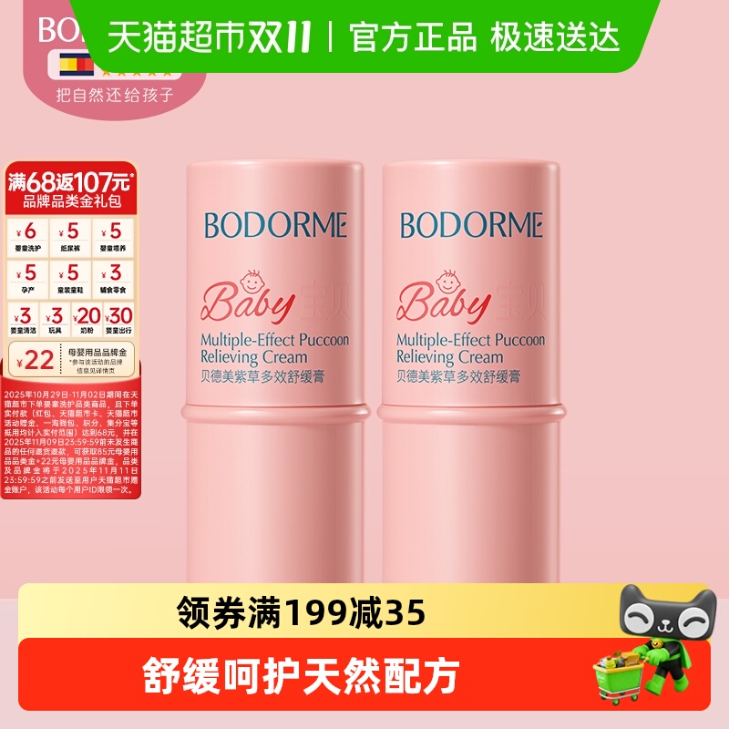 贝德美婴儿紫草舒缓膏