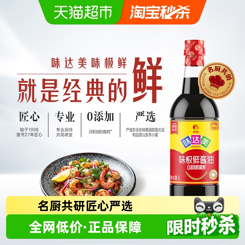 欣和味极鲜酿造生抽酱油1L