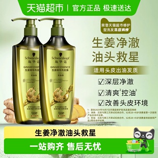 洗发水 施华蔻生姜精华控油型清洁洗发露套装 下拉享淘金币补贴