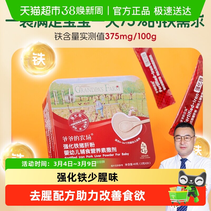 爷爷的农场婴幼儿高铁辅食猪肝粉宝宝拌饭肉松调味料补铁肝粉米粉