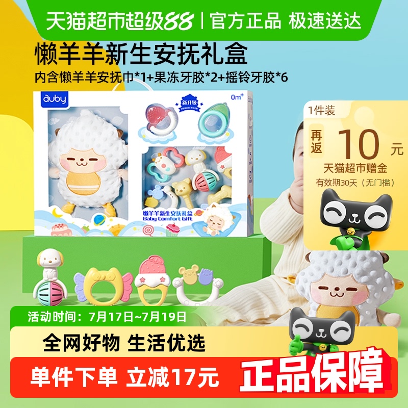 懒羊羊新生安抚礼盒哄睡玩偶澳贝