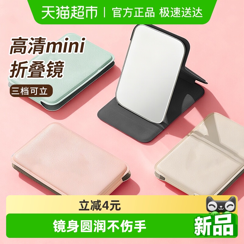千屿高清便携折叠小镜子