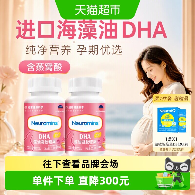 纽敏智孕产妇DHA藻油低敏120粒