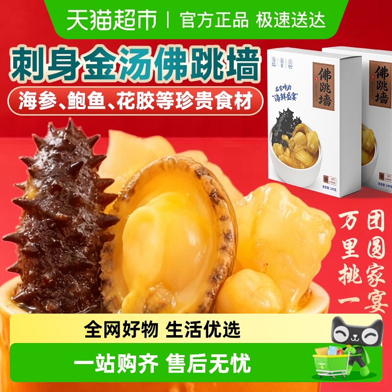 云储生活正宗佛跳墙加热即食盆菜