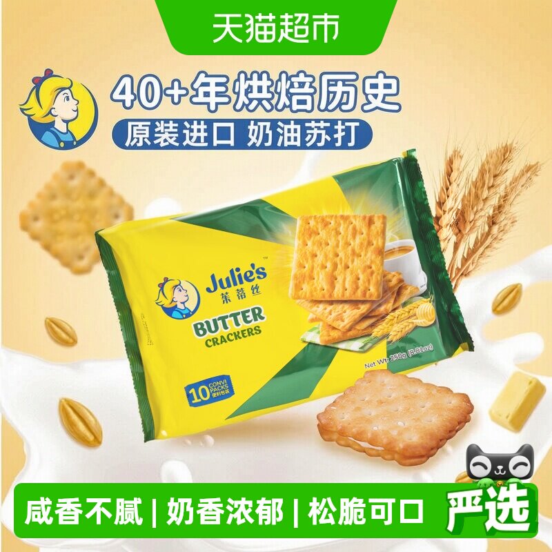 进口马来西亚茱蒂丝奶油苏打饼干休闲零食儿童饼干凑单