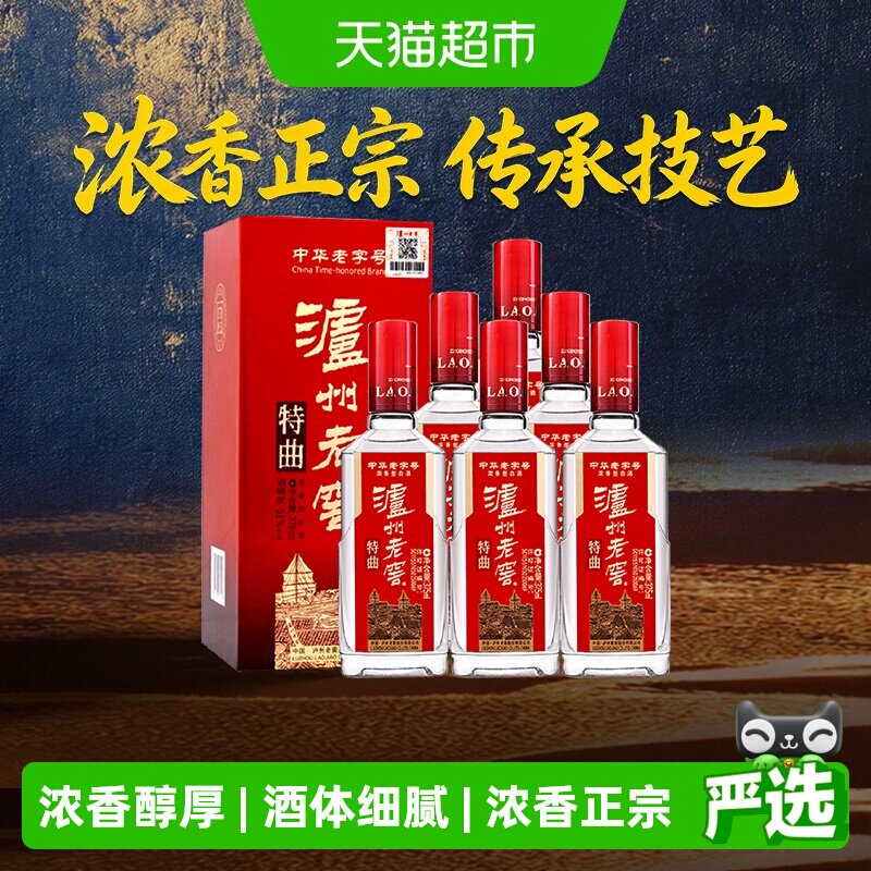 泸州老窖特曲52度浓香型白酒高档送礼佳品