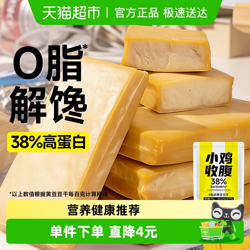 小鸡收腹低0脂无糖精黄豆豆干不辣即食卡豆制孕妇代餐健身零食品