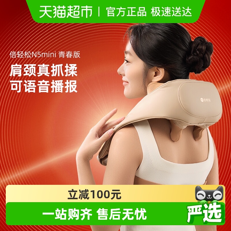 倍轻松肩颈按摩仪颈部按摩器