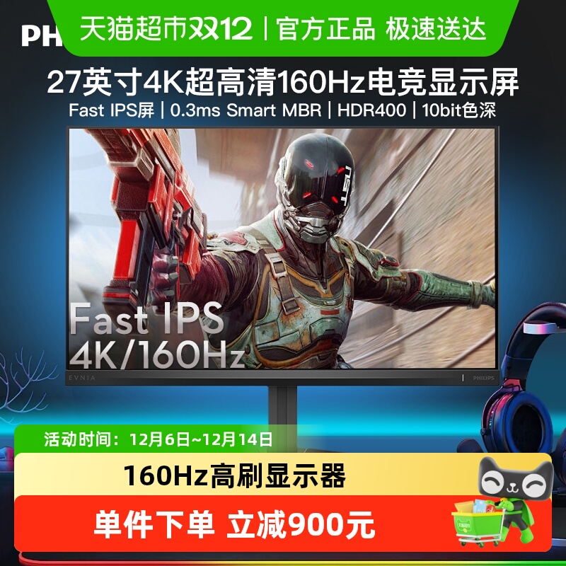 飞利浦27英寸4K高清160Hz显示器