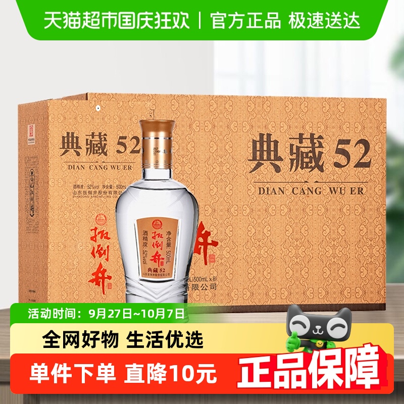 扳倒井典藏52浓香型白酒