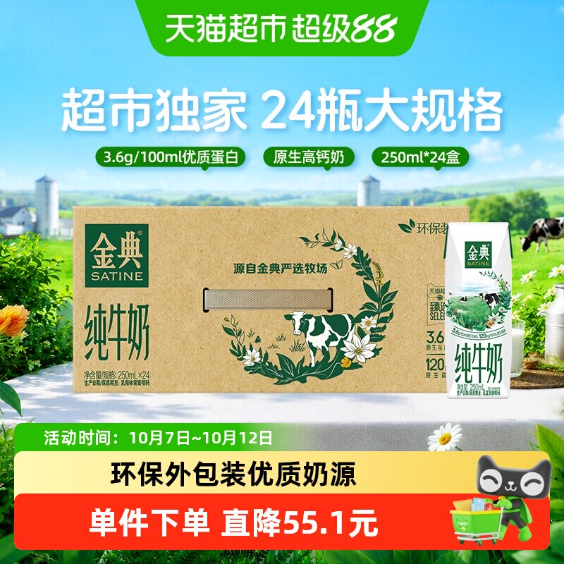 伊利淦典纯牛奶250ml*24盒 47.6元 - 86线报