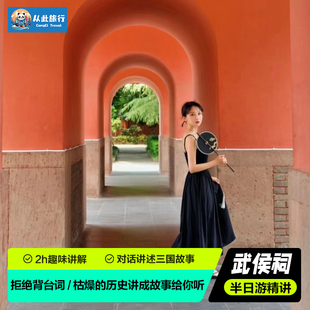 博物馆精讲成都武侯祠博物馆门票+2.5小时深度讲解半日游15人小团