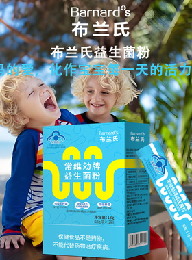BARNARD+ S/布兰氏 常维効牌益生菌粉 1.5g/袋