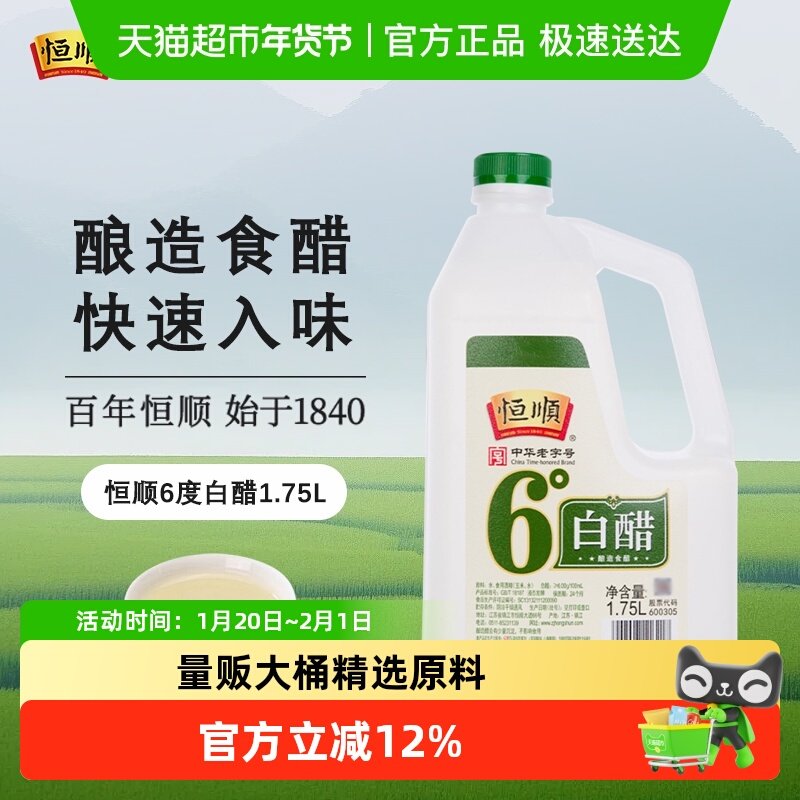 恒顺6度白醋大桶酿造食醋调味品调味料调料食用家用醋,粮油调味/速食/干货/烘焙,醋/醋制品/果醋,淘宝优惠券,粉丝福利购,淘宝优惠卷