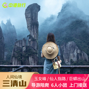 三清山一日游旅游团含索道景区门票拼车小团上饶出发包含导游讲解